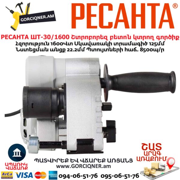 Электрический штроборез РЕСАНТА ШТ-30/1600 1600Вт/125мм 75/21/1 — изображение 4