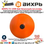 Ջրի հիդրավլիկ կուտակիչ ВИХРЬ ГА-100В