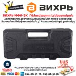 Ռենովատոր էլեկտրական ВИХРЬ МФИ-3К