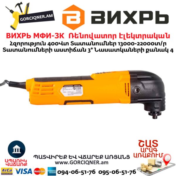 Многофункциональный инструмент/реноватор ВИХРЬ МФИ-3К 400Вт 72/4/5 — изображение 4