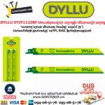 Սուսերավոր սղոցի մետաղի սղոց DYLLU DTJT1122BF