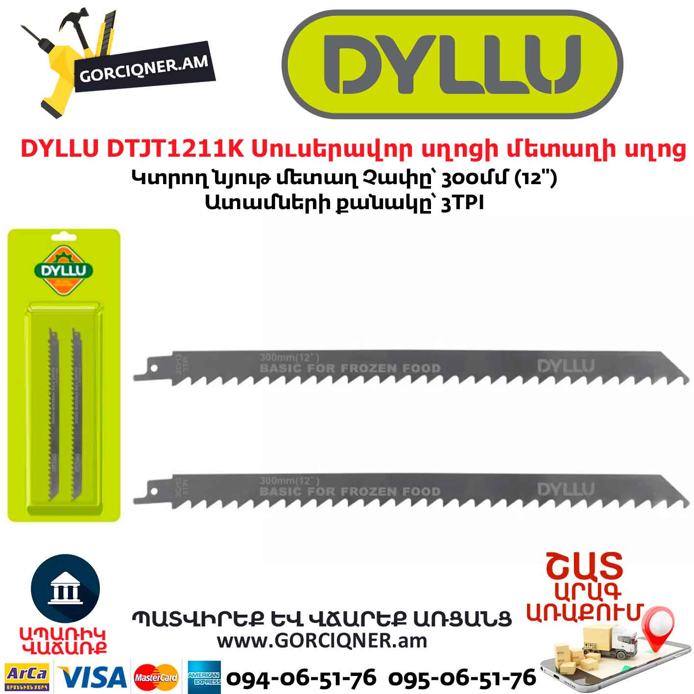 Սուսերավոր սղոցի փայտի դանակ DYLLU DTJT1211K Սուսերավոր սղոցի փայտի դանակ DYLLU DTJT1211K