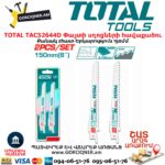 Փայտի սղոցների հավաքածու TOTAL TAC52644D