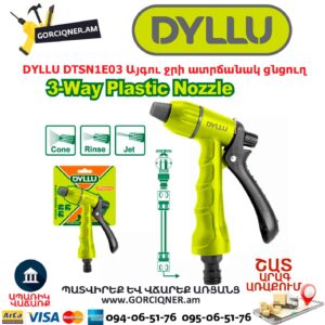 Այգու ջրի ատրճանակ ցնցուղ DYLLU DTSN1E03