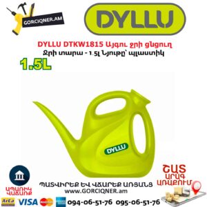 Այգու ջրի ցնցուղ DYLLU DTKW1815