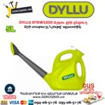 Այգու ջրի ցնցուղ DYLLU DTKW1850