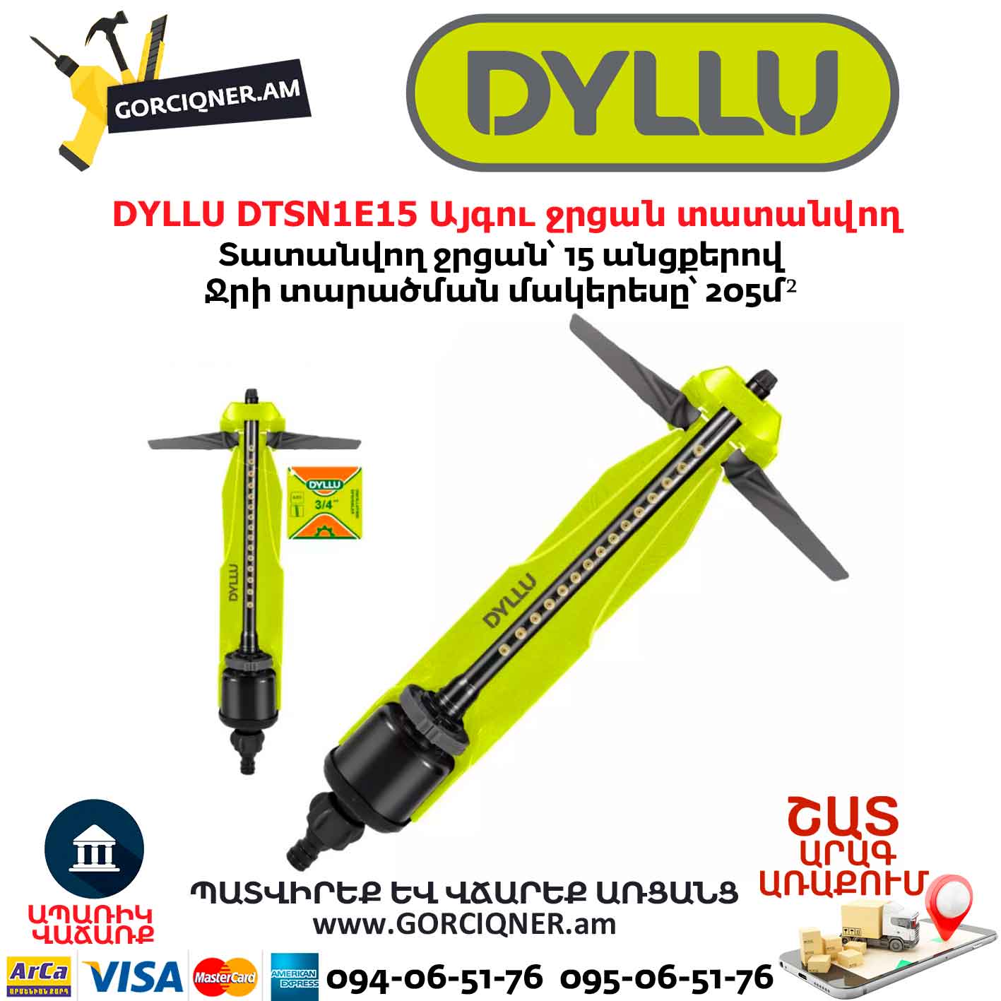 Այգու ջրցան իմպուլսային DYLLU DTSN1E15 Այգու ջրցան իմպուլսային DYLLU DTSN1E15