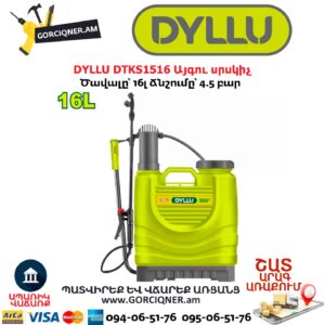 Այգու սրսկիչ DYLLU DTKS1516