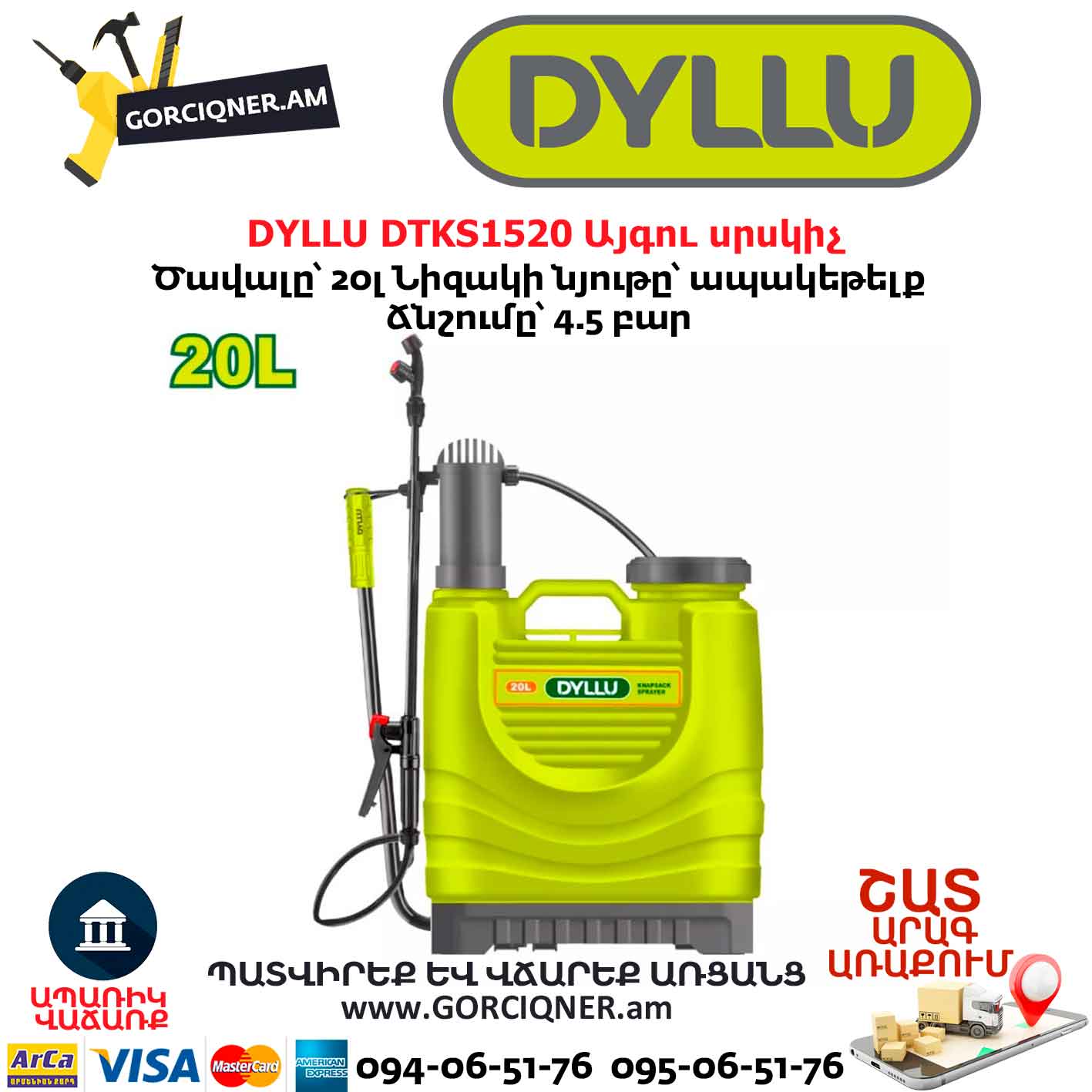 Այգու սրսկիչ DYLLU DTKS1520 Այգու սրսկիչ DYLLU DTKS1520