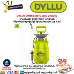 Այգու սրսկիչ DYLLU DTRS1550