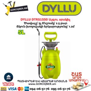 Այգու սրսկիչ DYLLU DTRS1550