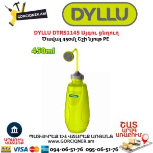 Այգու ցնղուղ DYLLU DTRS1145