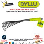 Այգու փոցխ DYLLU DTWK2142