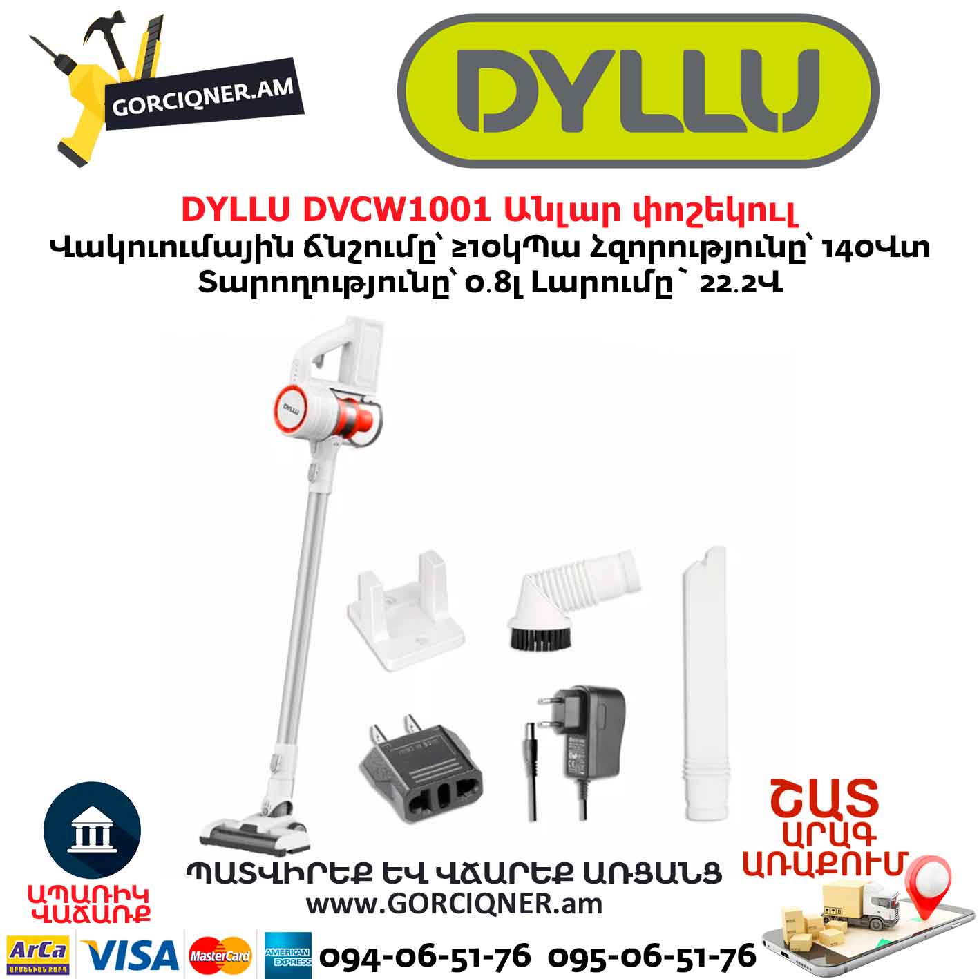 Անլար փոշեկուլ DYLLU DVCW1001 Անլար փոշեկուլ DYLLU DVCW1001