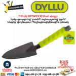 Բահ փոքր DYLLU DTTW2132