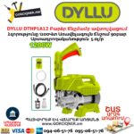 Բարձր ճնշմամբ ավտոլվացում DYLLU DTHP1A12