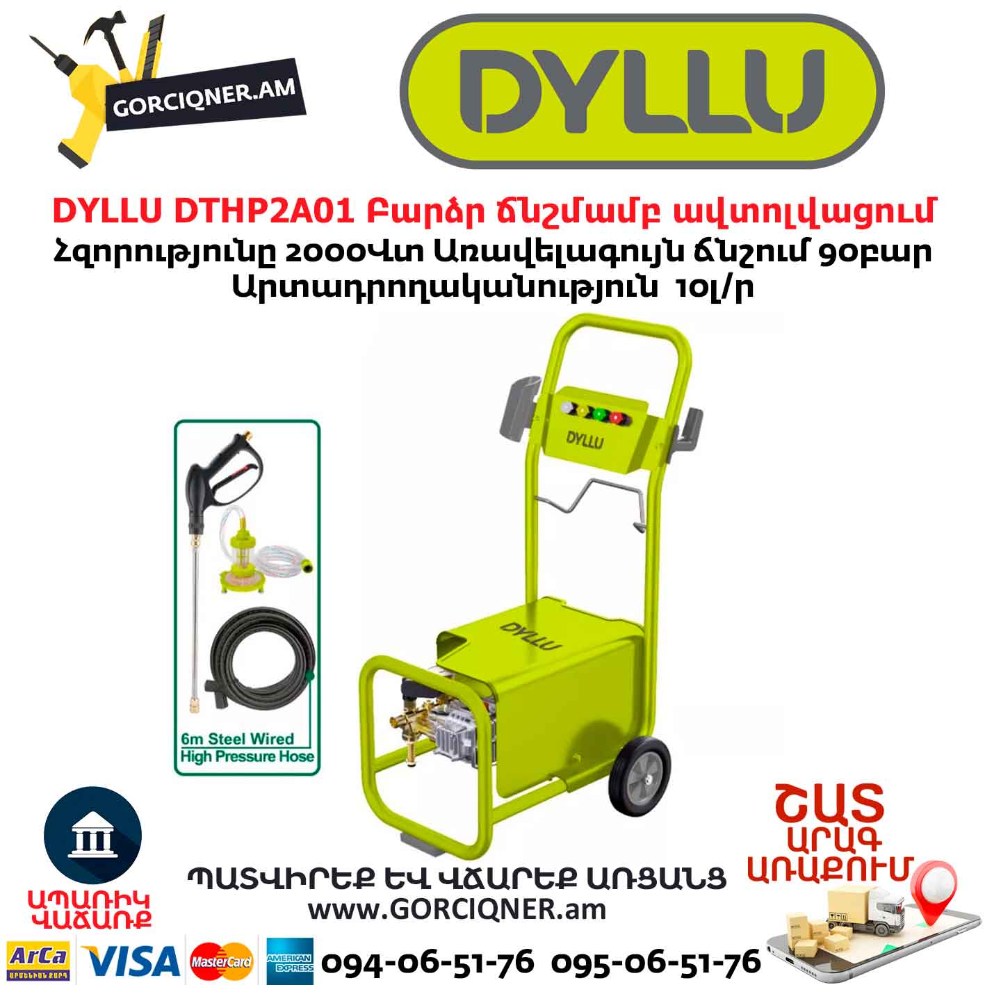 Բարձր ճնշմամբ ավտոլվացում DYLLU DTHP2A01 Բարձր ճնշմամբ ավտոլվացում DYLLU DTHP2A01