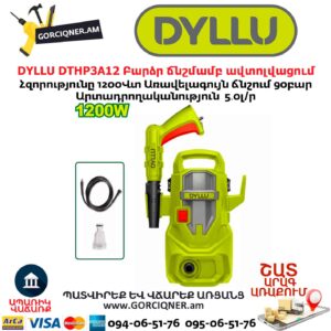 Բարձր ճնշմամբ ավտոլվացում DYLLU DTHP3A12