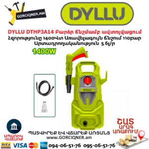 Բարձր ճնշմամբ ավտոլվացում DYLLU DTHP3A14