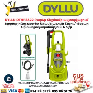 Բարձր ճնշմամբ ավտոլվացում DYLLU DTHP3A22