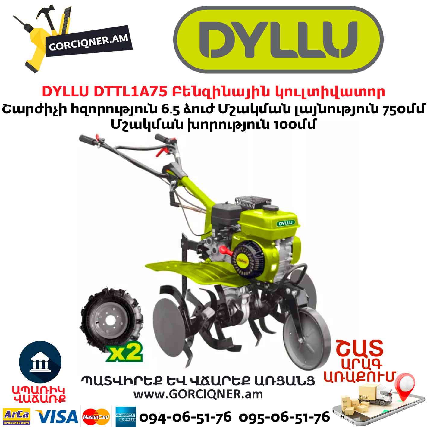 Բենզինային կուլտիվատոր DYLLU DTTL1A75 Բենզինային կուլտիվատոր DYLLU DTTL1A75