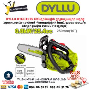 Բենզինային շղթայավոր սղոց DYLLU DTGC1525