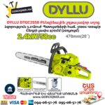 Բենզինային շղթայավոր սղոց DYLLU DTGC2558
