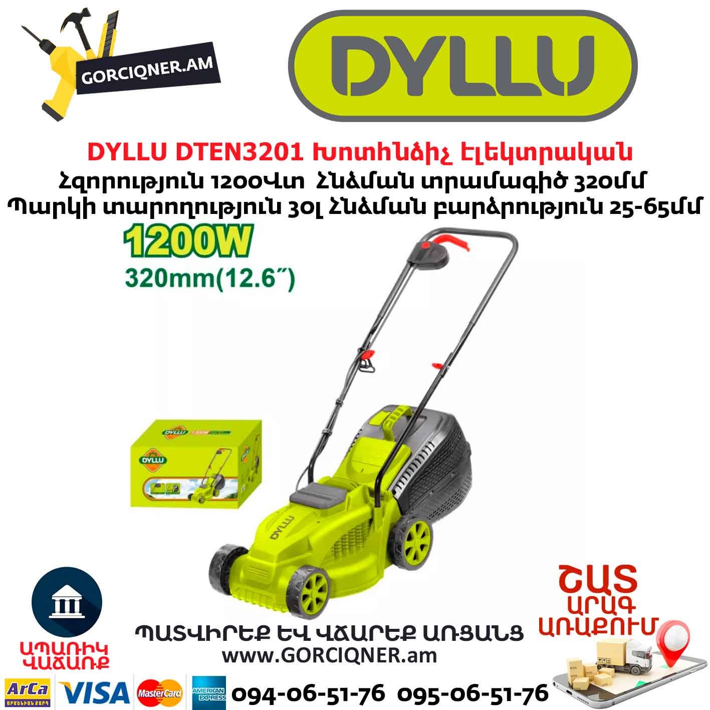 Էլեկտրական խոտհնձիչ անիվներով DYLLU DTEN3201 Էլեկտրական խոտհնձիչ անիվներով DYLLU DTEN3201