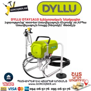 Էլեկտրական ներկացիր DYLLU DTAY1A10