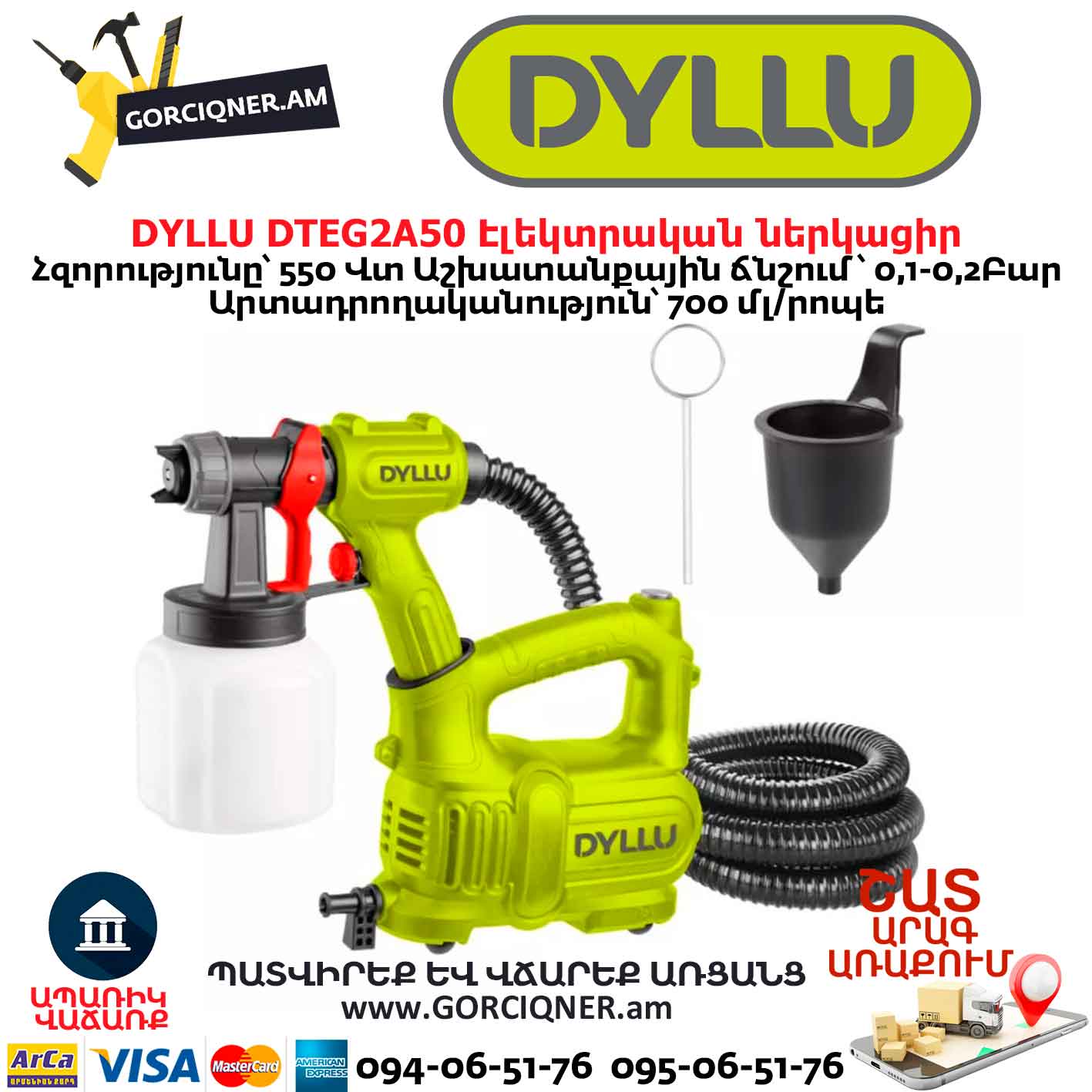 Էլեկտրական ներկացիր DYLLU DTEG2A50 Էլեկտրական ներկացիր DYLLU DTEG2A50