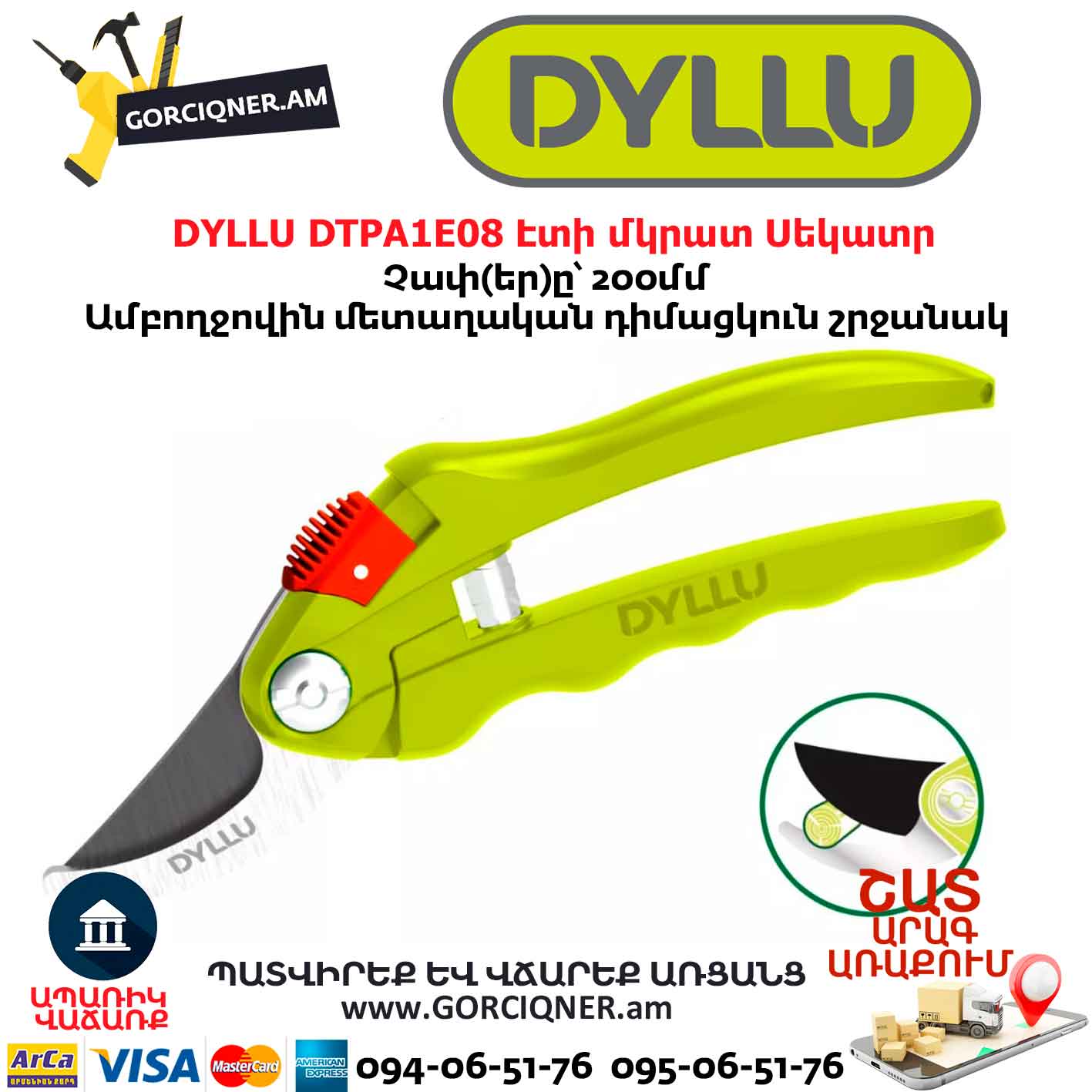 Էտի մկրատ Սեկատր DYLLU DTPA1E08 Էտի մկրատ Սեկատր DYLLU DTPA1E08