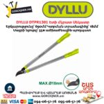 Էտի մկրատ Սեկատր DYLLU DTPR1301