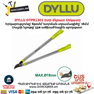 Էտի մկրատ Սեկատր DYLLU DTPR1301