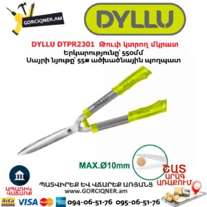 Թուփ կտրող մկրատ DYLLU DTPR2301