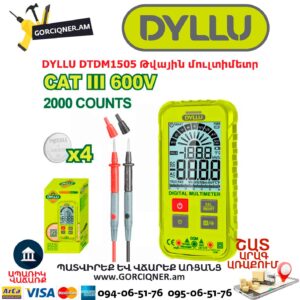 Թվային մուլտիմետր DYLLU DTDM1505