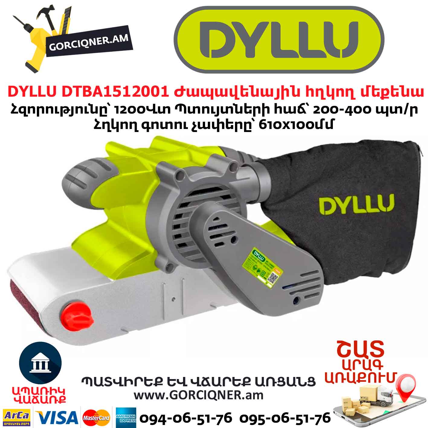 Ժապավենային հղկող մեքենա DYLLU DTBA1512001 Ժապավենային հղկող մեքենա DYLLU DTBA1512001