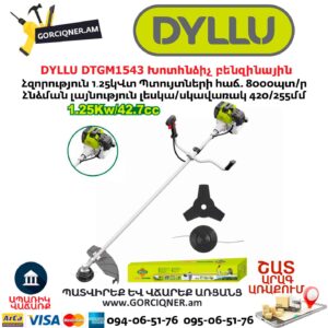Խոտհնձիչ բենզինային DYLLU DTGM1543