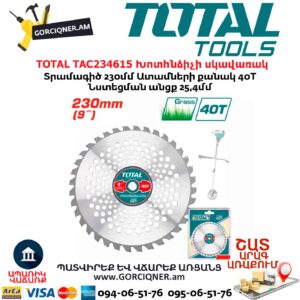 Խոտհնձիչի սկավառակ TOTAL TAC234615