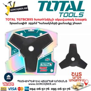 Խոտհնձիչի սկավառակ եռաթև TOTAL TGTBCB95