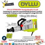 Հարվածային մուրճ DYLLU DTDB2D95
