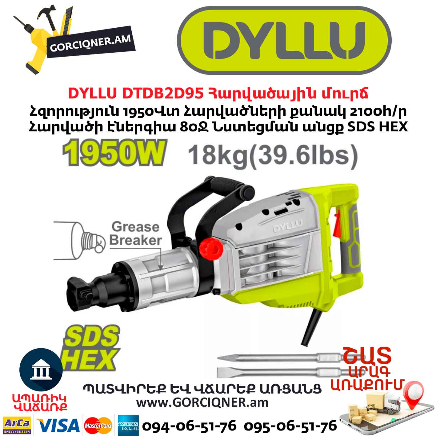 Հարվածային մուրճ DYLLU DTDB2D95 Հարվածային մուրճ DYLLU DTDB2D95
