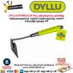 DYLLU DTWK2129 290մմ