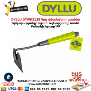 DYLLU DTWK2129 290մմ