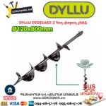 Հող փորող շնեկ DYLLU DTDZ1A52-2
