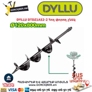 Հող փորող շնեկ DYLLU DTDZ1A52-2