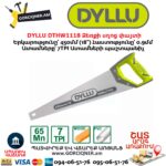 Ձեռքի սղոց փայտի DYLLU DTHW1118