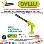 Մարտկոցով ավտոլվացում DYLLU DTQX1528