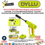 Մարտկոցով բարձր ճնշմամբ ավտոլվացում DYLLU DTQX01202