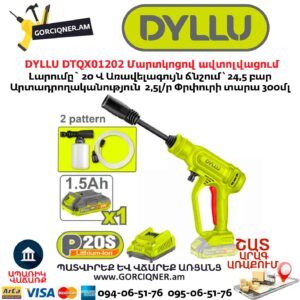 Մարտկոցով բարձր ճնշմամբ ավտոլվացում DYLLU DTQX01202