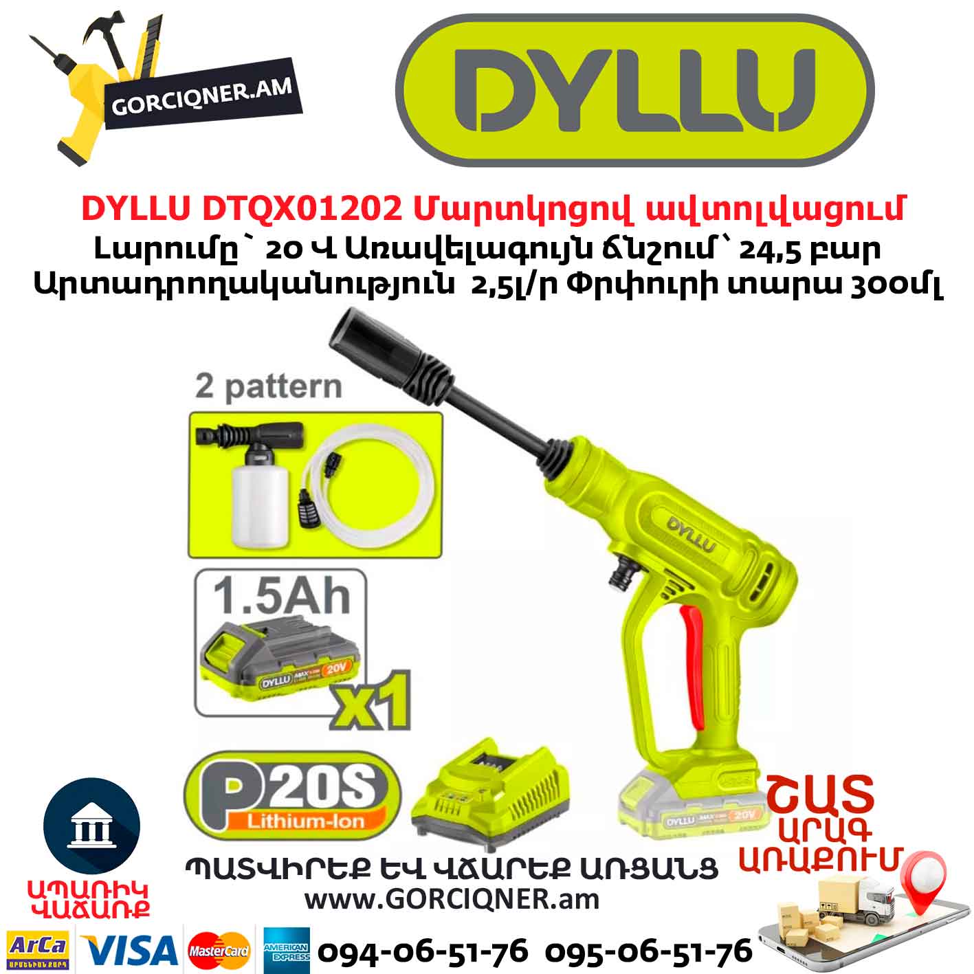 Մարտկոցով-բարձր-ճնշմամբ-ավտոլվացում-DYLLU-DTQX01202 Մարտկոցով բարձր ճնշմամբ ավտոլվացում DYLLU DTQX01202